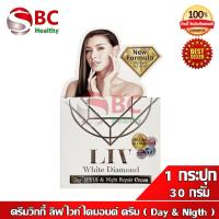 ราคา LIV WHITE DIAMOND CREAM 1 กระปุก ครีมวิกกี้ ลิฟ ไวท์ ไดมอนด์ ครีม 1 กระปุก 30 กรัม (16812949687)