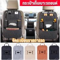 ราคา ที่วางของหลังเบาะรถยนต์กระเป๋าใส่สัมภาระอเนกประสงค์ด้านหลังเบาะกระเป๋าติดรถยนต์ Car seat bag กระเป๋าติดรถยนต์ จัดระเบียบรายการรถ จัดส่งจากประเทศไทย (15896053783)