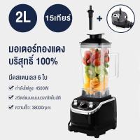 ราคา รับประกัน10ปี เครื่องปั่นพลังสูง 4500W 6ใบมีด เครื่องปั่นผลไม้ เครื่องปั่นสมูทตี้ เครื่องปั่นอเนกประสงค์ เครืองปั่นบด เครืองปั่นน้ำ (20392513062)