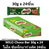 ราคา MILO Choco bar 30g ไมโล ช็อคโกบาร์ ช็อคโกแลตแท่ง 30กรัม x 24ชิ้น (8907034674)