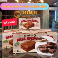 ราคา เรียลบราวนี่ บราวนี่ยอดฮิตจากเกาหลี 1กล่อง6ชิ้น ขนมเกาหลี Orion market O real brownie 120g 428 (11351345057)