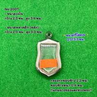 ราคา No 2007 กรอบพระ ตลับพระสเตนเลสลายไทย เสมา25ศตวรรษ ขนาดกรอบวงใน 2 3 3 6 ซม ขนาดที่ใส่สวย 2 0 3 3 ซม สามรถส่งรูปพระและขนาดพระทางแชทได้ค่ะ (20004230222)