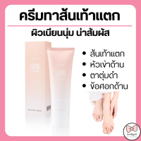 ราคา ส่งฟรี ครีมทาส้นเท้า ส้นเท้าแตก กิฟฟารีน SKIN SOFTENER GIFFARINE (15163103924)
