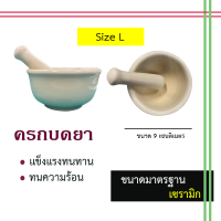 ราคา โกร่งบดยา เซรามิก ขนาด 9 cm ครกบดยาที่บดยาภาชนะสำหรับบดยาลูกโกร่งบดยาชามบดยา ครกบดยาเล็กๆ (19860129171)