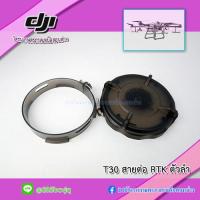ราคา DJI T16 T20 ฝาถังน้ำยาโดรนเกษตร (6026126012)