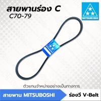 ราคา สายพานมิตซูโบชิ สายพานร่อง C ร่องเรียบ C70 C79 C70 C71 C72 C73 C74 C75 C76 C77 C78 C79 MITSUBOSHI สายพานการเกษตร สายพานอุตสาหกรรม (16543070088)