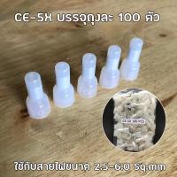 ราคา หัวหมวกต่อสาย หัวหมวกย้ำสายไฟ CE 1X CE 2X CE 5X CE 8X Close End Connectors (10603094586)