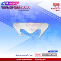 ราคา ชุดสีเวฟ Wave110i ไฟ LED ปี 2020 สีขาว น้ำเงิน ล้อลวด แท้ศูนย์ แยกชิ้น Honda Authorised Store (12048282061)