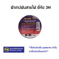 ราคา มีขายส่ง ยกแถว 10 ม้วน ผ้าเทปดำพันสายไฟ 3M ของแท้ ม้วนใหญ่ 790 ของแท้ 100 (16695987967)
