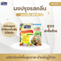ราคา NIZE ผงไนซผงปรุงรสอาหารคลีน สูตรยำจิ๊ดจ๊าด YUM 10N (20147532366)
