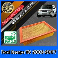 ราคา กรองอากาศ กรองอากาศเครื่อง กรองเครื่อง ฟอร์ด เอสเคป Ford Escape เครื่อง2 0 และ 3 0 2 3ใส่ไม่ได้ ปี2003 2007 (16288960696)