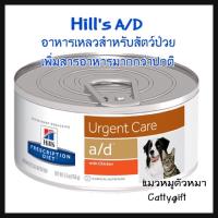 ราคา Hills A d อาหารเหลวแบบกระป๋องสำหรับสัตว์ป่วยสุนัขและแมว (13128593116)