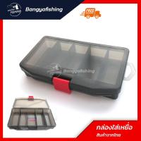 ราคา กล่องใส่เหยื่อปลอม กล่องเหยื่อ กล่อง กล่องใส่เหยื่อ กล่องใส่อุปกรณ์ตกปลา กล่องอเนกประสงค์ ขนาดเล็ก กล่องเก็บเหยื่อตกปลา (9292982975)