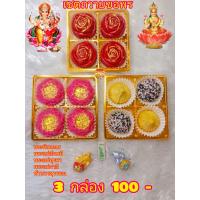 ราคา ขนมโมทกะ ขนมลาดู ขนมดอกชบา ขนมอินเดีย ขนมหวาน ขนมดอกบัว ขนมดอกกุหลาบ ขนมพระพิฆเณศ ขนมดอกบัวถวายพระแม่ลักษมี (18662417580)