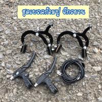 ราคา พร้อมส่ง ชุดเบรคก้ามปูรถจักรยาน เบรคก้ามปูจักรยาน คุณภาพดี ราคาถูก (20289110822)