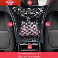 ราคา ตาข่ายเก็บของในรถยนต์ เก็บของในรถ ตาข่ายจัดระเบียบในรถ ตาข่ายกันเด็ก กระเป๋าเก็บของ ตาข่ายในรถยนต์ ตาข่ายใส่ของแบบยางยืด (19835013521)