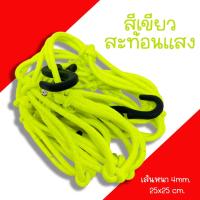 ราคา ตาข่ายคลุมตะกร้าหน้ารถ ตาข่ายคลุมมอเตอร์ไซด์ ขนาด 40x40cm ตาข่าย ตะข่าย ตาข่ายคลุมหมวกกันน็อก ตาข่ายรัดตะกร้าหน้ารถมอไซค์ อย่างดี (19979749020)