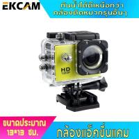 ราคา ขายดีสุด กล้อง กล้องกันน้ำ กล้องโกโปร กล้องวิดิโอ Waterproof Camera กล้องติดหมวก กล้องบันทึกภาพ กล้องติดหมวกกันน็อค กล้องติดหน้ารถ กล้องข (750676280)