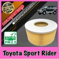 ราคา กรองอากาศ กรองเครื่อง กรองอากาศเครื่อง โตโยต้า สปอร์ต ไรเดอร์ Toyota Sport Rider (10984332027)