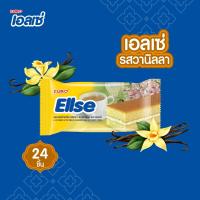 ราคา Ellse เอลเซ่ ขนมเลเยอร์เค้ก 15g x 24 ชิ้น รสมะพร้าว รสวนิลา รสกล้วยหอม รสใบเตย (13178572607)