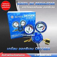 ราคา เกย์ลม OXYGEN REGULATOR BOXING เกจวัดแรงดัน เกจ์ปรับแรงดันลม คุณภาพดี ราคาประหยัด เกจ์ปรับแรงดันออกซิเจน เกจ์วัดออกซิเจน เกจ์วัดลม เกจ์วัดลมชุดตัด (20111178751)
