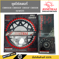 ราคา ชุดโซ่สเตอร์ CBR650R CBR650F CB650F CB650R ยี่ห้อพระอาทิตย์ PRO SERIEIS โซ่X rings สินค้าเกรดสูงสุดของแบรนด์ โซ่สเตอร์CBR650R โซ่สเตอร์CBR650F โซ่สเตอร์CB650F โซ่สเตอร์CB650R (17468543791)