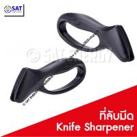 ราคา ทีลับมีด ลับคม ลับคมมีด ลับกรรไกร ที่ลับคมอเนกประสงค์ อุปกรณ์ลับมีด กรรไกร Knife Sharpener (20263685668)
