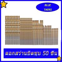 ราคา BLUE TEARS ดอกสว่าน เจาะสแตนเลส ดอกสว่านเหล็กไฮสปีด มีขนาด ขนาด 1 0mm 1 5mm 2 0mm 2 5mm 3mm ชุดดอกสว่าน ขนาดเล็กไฮสปีด 50 ชิ้น แข็งแรง ทนนานดอกสว่านเหล็ก ดอกสว่านเจาะไม้ เจาะไม้ เจาะอลูมิเนียม เจาะเหล