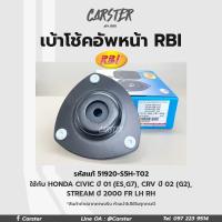 ราคา RBI เบ้าโช้คอัพหน้า HONDA CIVIC ปี01 ES G7 CRV ปี02 G2 Stream ปี2000 FR LH RH รหัสแท้ 51920 S5H T02 (17041969122)