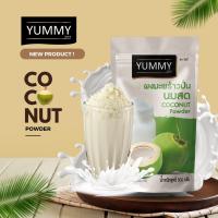 ราคา ผงมะพร้าวปั่นนมสด ผงมะพร้าว มะพร้าว 500g หอม มัน อร่อย น้ำมะหร้าวปั่นนมสด น้ำมะพร้าว (19198422610)