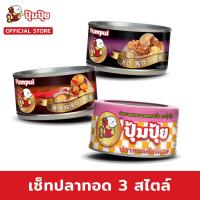 ราคา ปุ้มปุ้ย เซ็ทปลาทอด 3 สไตล์ ปลาทอดรสเผ็ดคัดพิเศษ ในซอสเอ็กซ์โอ ในน้ำมันพริก (20339625568)