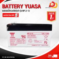ราคา YUASA NP1 2 12 12V 1 2Ah แบตเตอรี่แห้ง สำหรับไฟฉุกเฉิน ออกใบกำกับภาษีได้ จัดส่งสินค้าฟรีทั่วประเทศ ยกเว้นพื้นที่พิเศษ (6353198877)