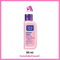 ราคา ส่งฟรี 50 ml คลีนแอนด์เคลียร์ เนเชอรัล ไบรท์ เฟซ วอช โฟมล้างหน้า Clean Clear Natural Bright Face Wash 50 ml (20310279014)