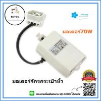 ราคา JAKTEC มอเตอร์จักรกระเป๋าหิ้ว มอเตอร์70W มอเตอร์สำหรับจักรกระเป๋าหิ้ว จักรซิกเเซ็ก (18156395651)