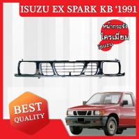 ราคา กระจัง โครเมี่ยม ISUZU EX SPARK ปี 1991 ส่งฟรี รับประกัน 6 เดือน (399903596)