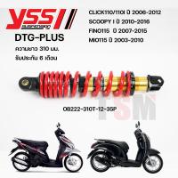 ราคา โช๊คYSSแท้ DTG Click110 Click110i ปี2006 2012 Scoopy ถึงปี2016 Mio115 ปี2003 2010 Fino115 ปี2007 2015 ประกันศูนย์6เดือน (19818060829)