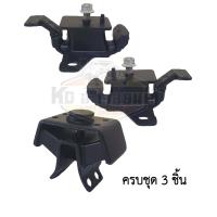 ราคา ยางแท่นเครื่อง ยางแท่นเกียร์ Toyota Vigo ดีเซล 1KD 2KD 2WD 4WD 2004 2014 แท่นเครื่อง วีโก้ PERFECT RUBBER (13947019396)