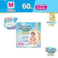 ราคา MamyPoko มามี่โพโค แพ้นท์ พรีเมี่ยม เอม เพอร์เฟกต์ ดราย ผ้าอ้อมเด็ก แบบกางเกง กางเกงผ้าอ้อม ไซส์ S XXXL (20232314927)