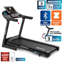 ราคา MERRIRA ลู่วิ่งไฟฟ้า 3 แรงม้า รุ่น MAYA MX 140 ต่อบลูทูธได้ เชื่อม Zwift ได้ ปรับความชัน manual 3 ระดับ (136021122)