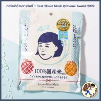 ราคา พร้อมส่ง Keana Rice Mask เคะอะนะ ไรซ์ มาส์ก 10 แผ่น กระชับรูขุมขน จากญี่ปุ่น ของแท้ 100 Mewealth (20353209530)