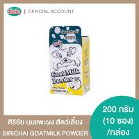 ราคา นมแพะผง ศิริชัย 1 10 ซอง สำหรับสัตว์เลี้ยง (11650591293)