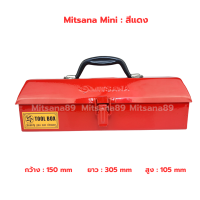 ราคา MITSANA กล่องเครื่องมือ รุ่น Mini กล่องเครื่องมือช่าง 12 นิ้ว 1 ชั้น กล่องเหล็ก หนา 0 7 มม (19891451432)