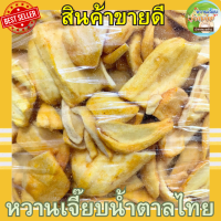 ราคา เศษผักอบกรอบ เศษขนุนอบกรอบ 50 กรัม ขนุนอบแห้ง ผักอบกรอบ ขนุนอบ กรอบ สด ใหม่ ไม่เหม็นหืน หวานเจี๊ยบน้ำตาลไทย (20374611658)