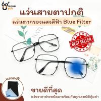 ราคา Uniqueyou แว่นตากรองแสงสีฟ้า Bluefilter เลนส์กรองแสงสีฟ้า แว่นตาราคาถูก พร้อมผ้าเช็ดแว่นและซองใส่แว่น ส่งจากไทย (20166780245)