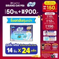 ราคา ยกลัง Sofy โซฟี คูลลิ่ง เฟรช ผ้าอนามัย สำหรับกลางคืน แบบมีปีก 29 ซม 14 ชิ้น สูตรเย็น (20138614714)