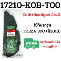 ราคา ไส้กรองอากาศแท้ เบิกศูนย์ 17210 K0B T00 รุ่น FORZA300 2018 2019 กรองอากาศ forza กรองอากาศforza300 ฟอร์ซ่า กรองฟอร์ซ่า กรองอากาศฟอร์ซ่า300 k0b ฟอซ่า ฟอซ่า300 ไส้กรอง (12405365052)