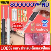 ราคา ล้อง 8000000 พิกเซล HD ที่แคะหูกล้อง ไม่เจ็บหู ที่แคะหู 4in1 ไม้แคะหูอัจฉริยะ การเชื่อมต่อWiFi HD Pixelมีไฟ ไม้แคะหู ไม้แคะหูมีกล้อง ชุดแคะหู กล้องส่องแคะหู (17966709897)