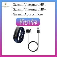 ราคา พร้อมส่ง สายชาร์จ Garmin Vivosmart HR Garmin Vivosmart HR Garmin Approach X40 ที่ชาร์จ (12113520163)