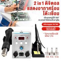 ราคา 2 In 1 8586D เครื่องเป่าลมร้อน ปืนลมร้อน ปืนเป่าลมร้อน สถานี สถานี ปรับปรุงสถานีบัดกรี ซ่อมเครื่องเชื่อม Desoldering หัวแร้งบัดกรีไฟ (20213643703)