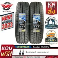 ราคา GOODYEAR ยางรถยนต์ 195 55R15 เก๋งล้อขอบ15 รุ่น DURAPLUS2 2 เส้น ยางรุ่นใหม่ปี2023 (810348172)